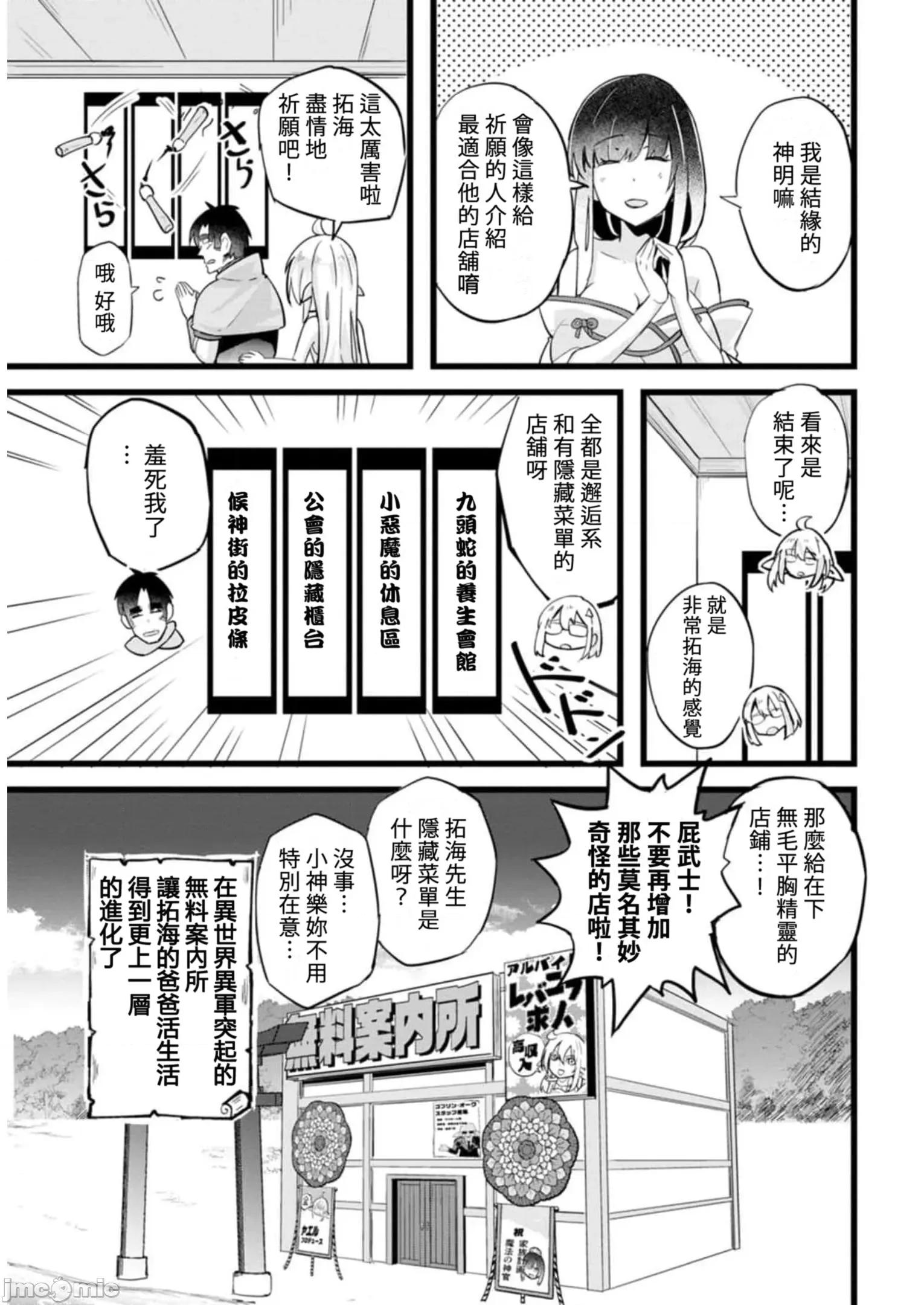 异世界爸爸活大叔 爸爸活20 (1) 第35页