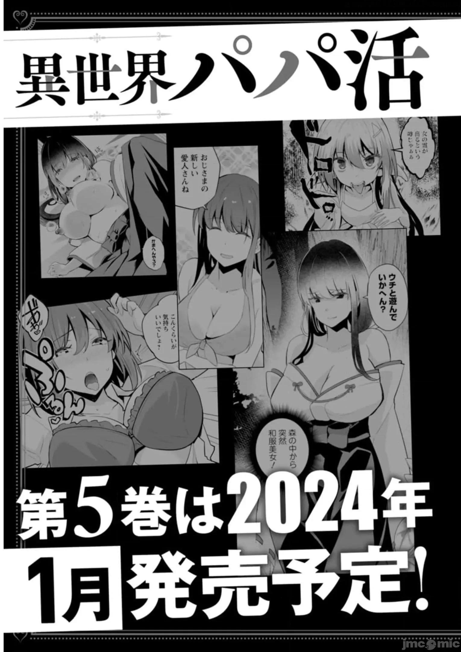 异世界爸爸活大叔 爸爸活20 (1) 第37页