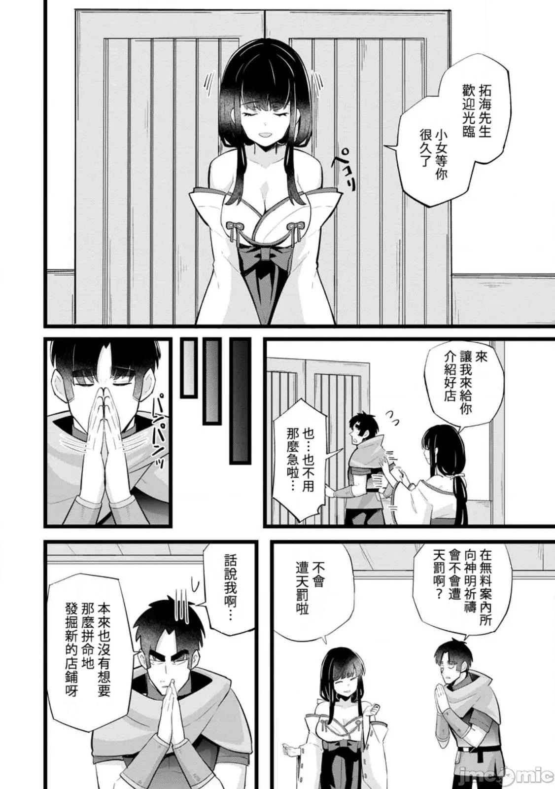 异世界爸爸活大叔 异世界爸爸活大叔21 第2页