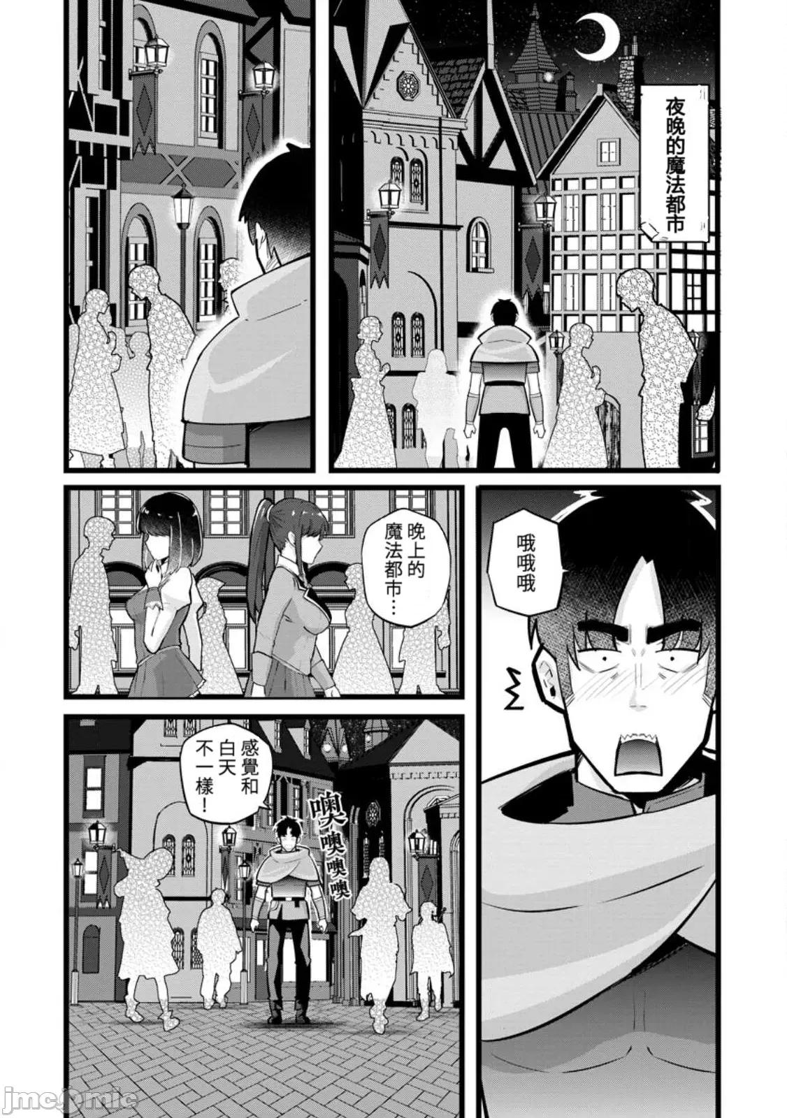 异世界爸爸活大叔 异世界爸爸活大叔21 第10页