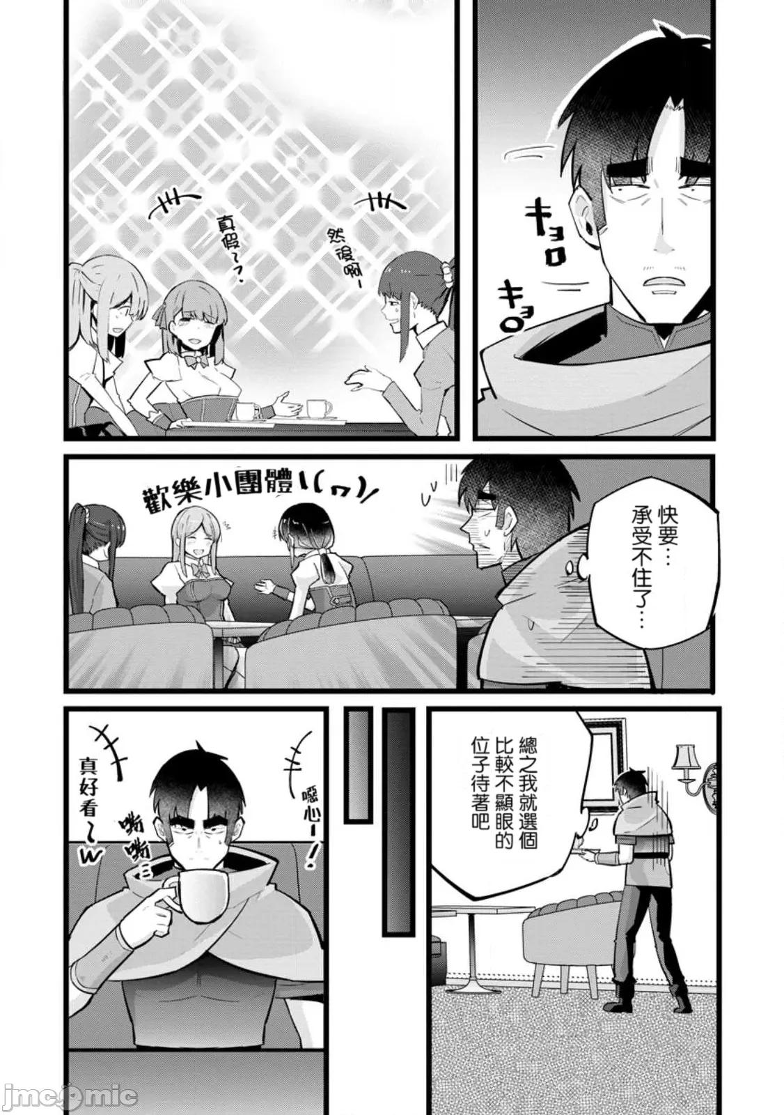 异世界爸爸活大叔 异世界爸爸活大叔21 第14页