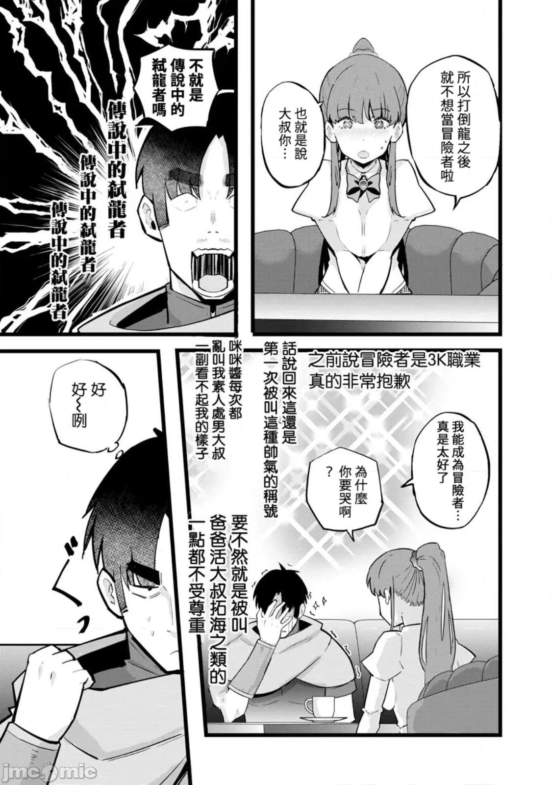 异世界爸爸活大叔 异世界爸爸活大叔21 第18页