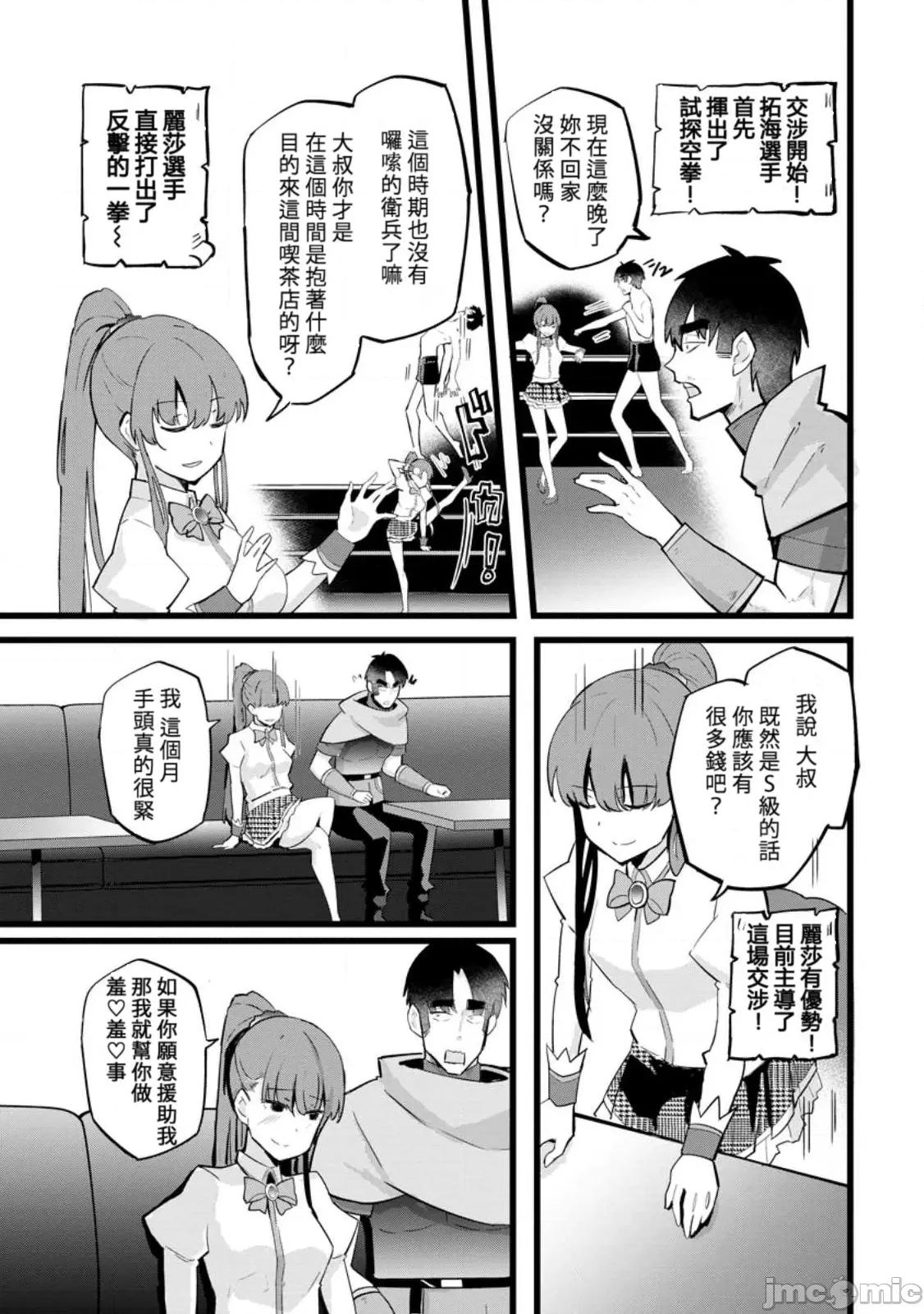 异世界爸爸活大叔 异世界爸爸活大叔21 第19页
