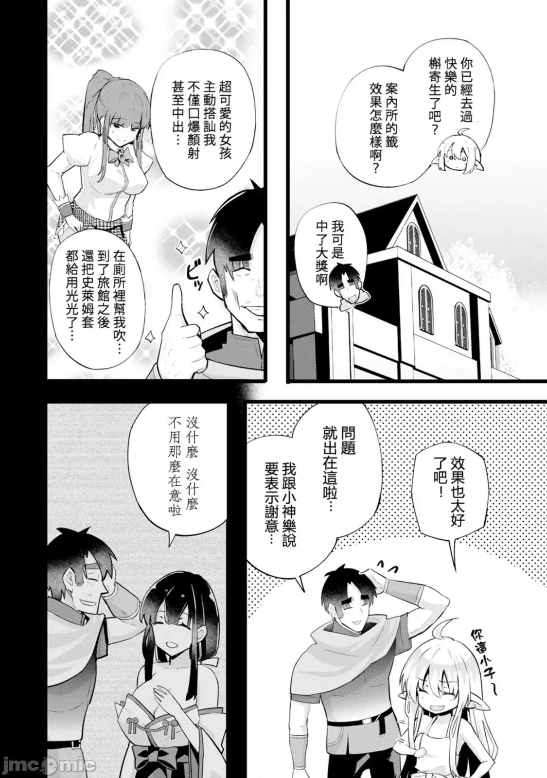 异世界爸爸活大叔 异世界爸爸活大叔22 第3页