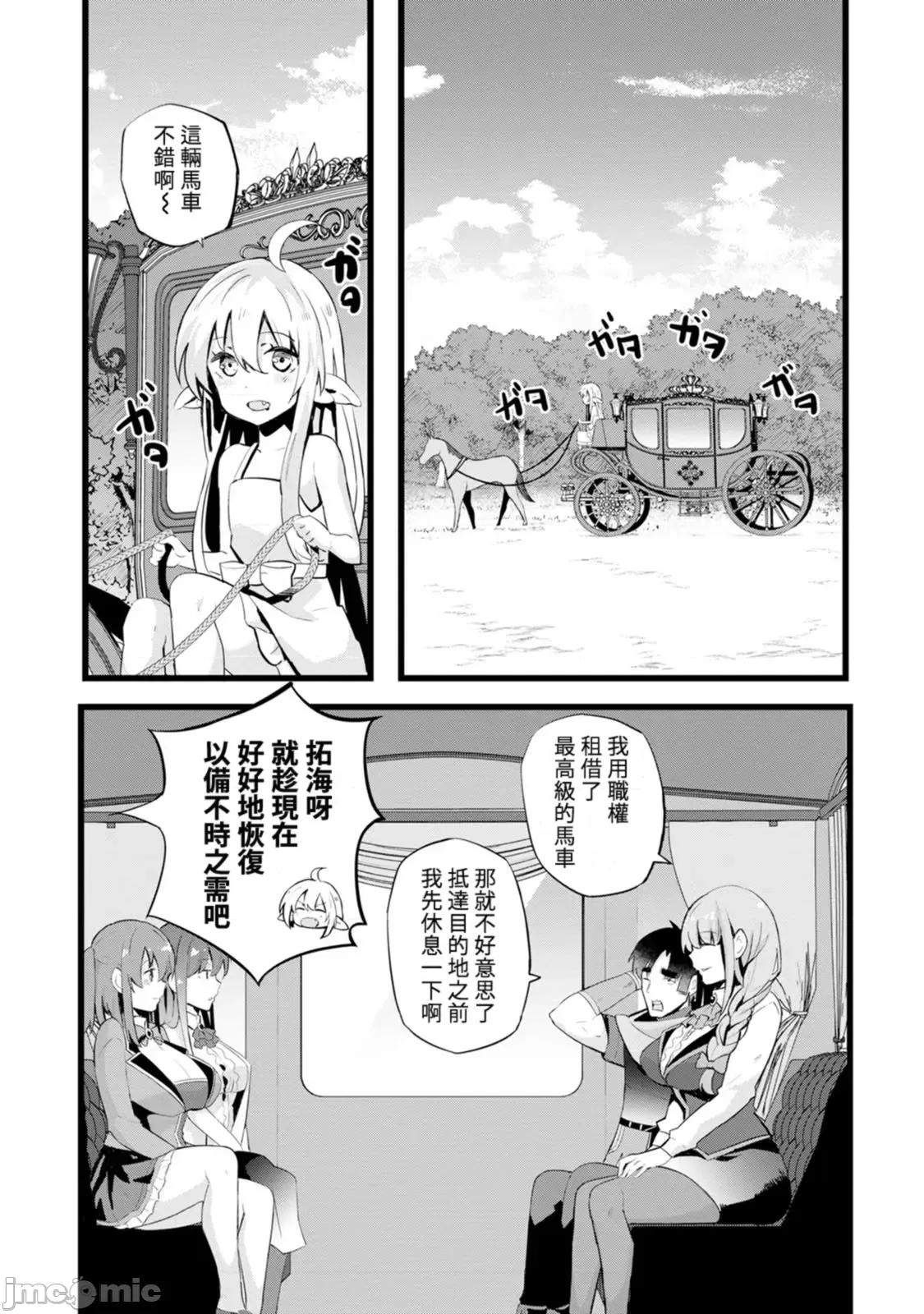 异世界爸爸活大叔 异世界爸爸活大叔22 第13页