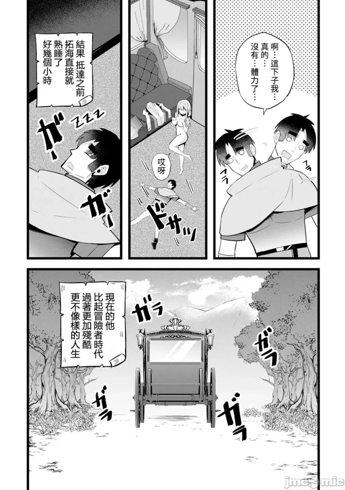 异世界爸爸活大叔 异世界爸爸活大叔22 第27页