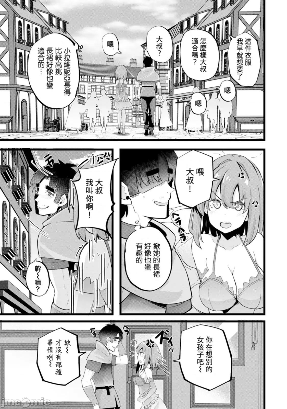 异世界爸爸活大叔 异世界爸爸活大叔24 第9页