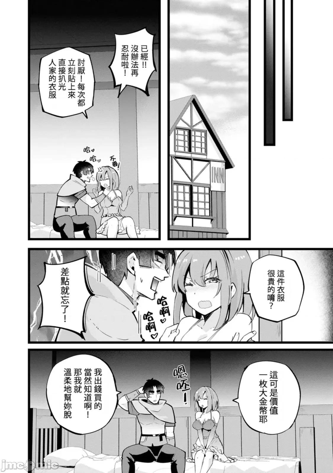 异世界爸爸活大叔 异世界爸爸活大叔24 第16页