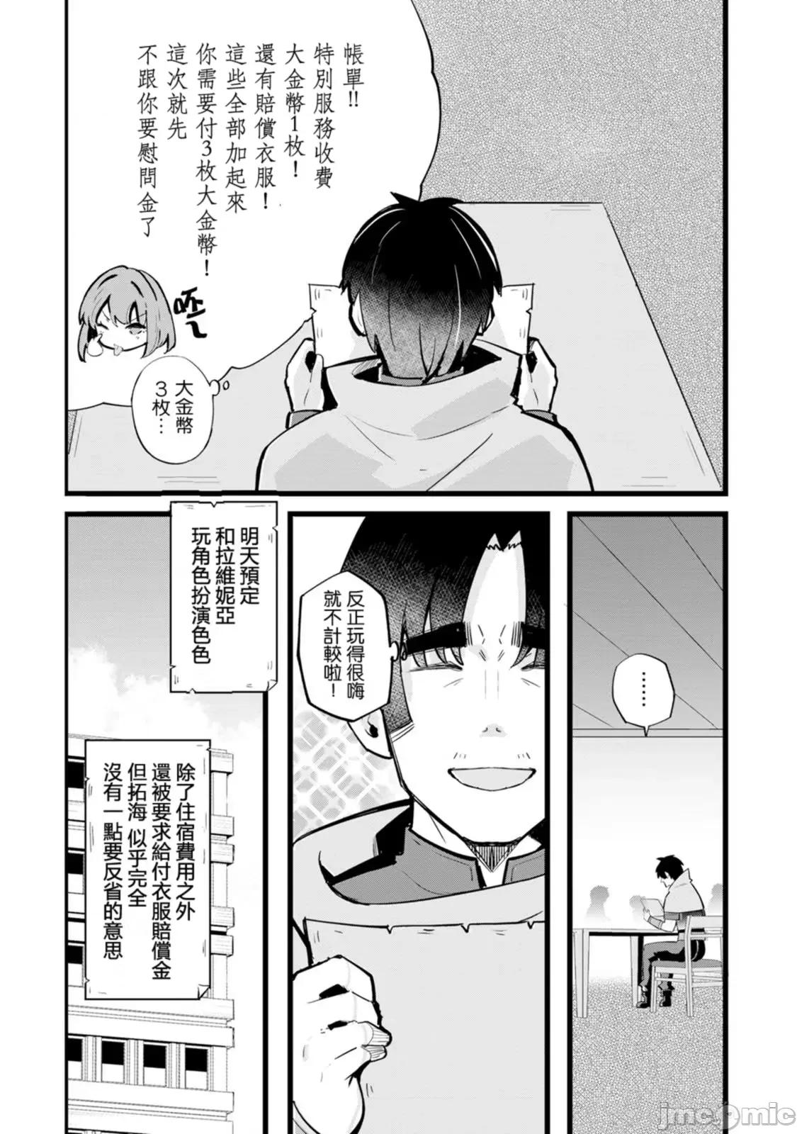 异世界爸爸活大叔 异世界爸爸活大叔24 第26页