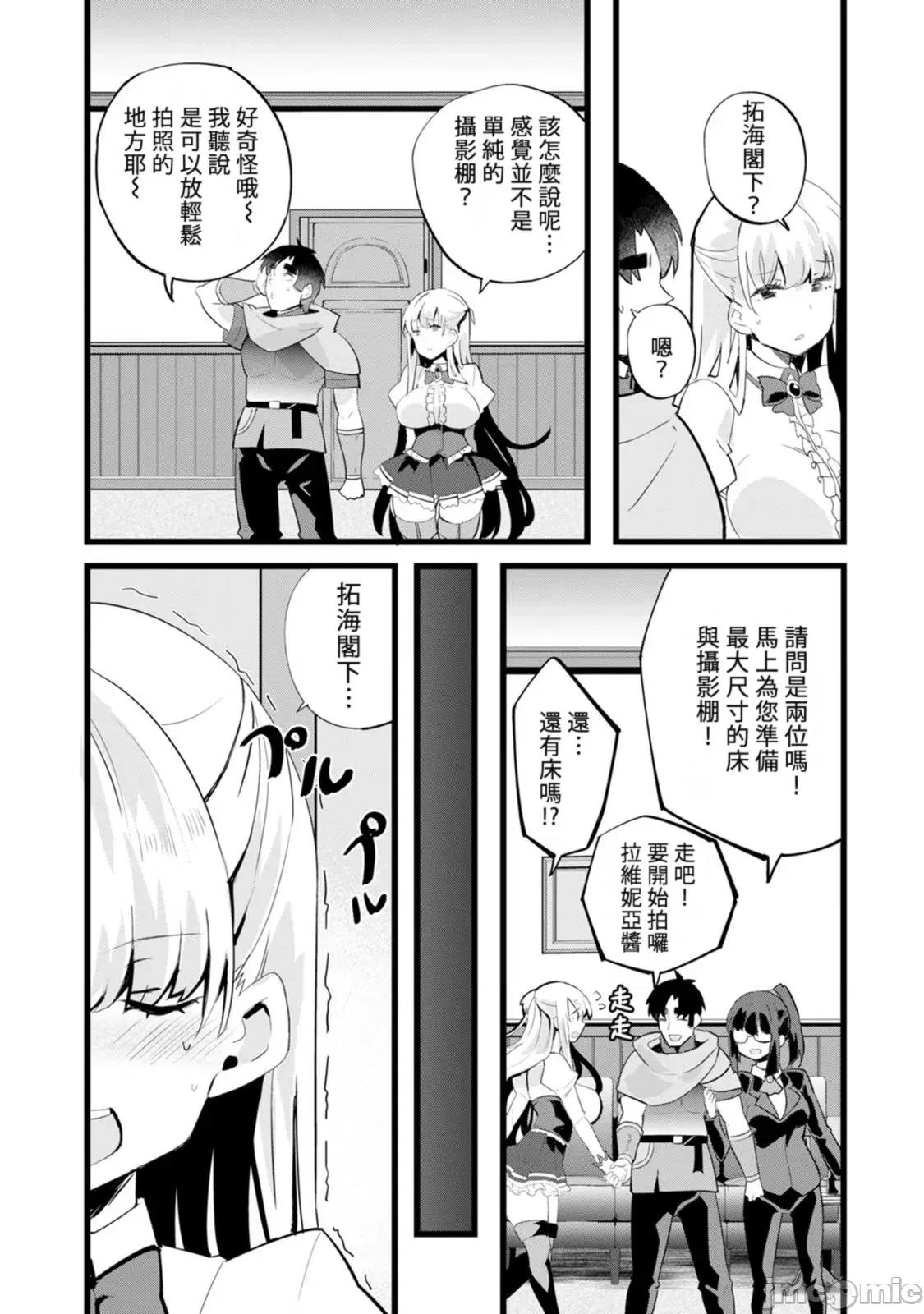 异世界爸爸活大叔 异世界爸爸活大叔 25 第16页