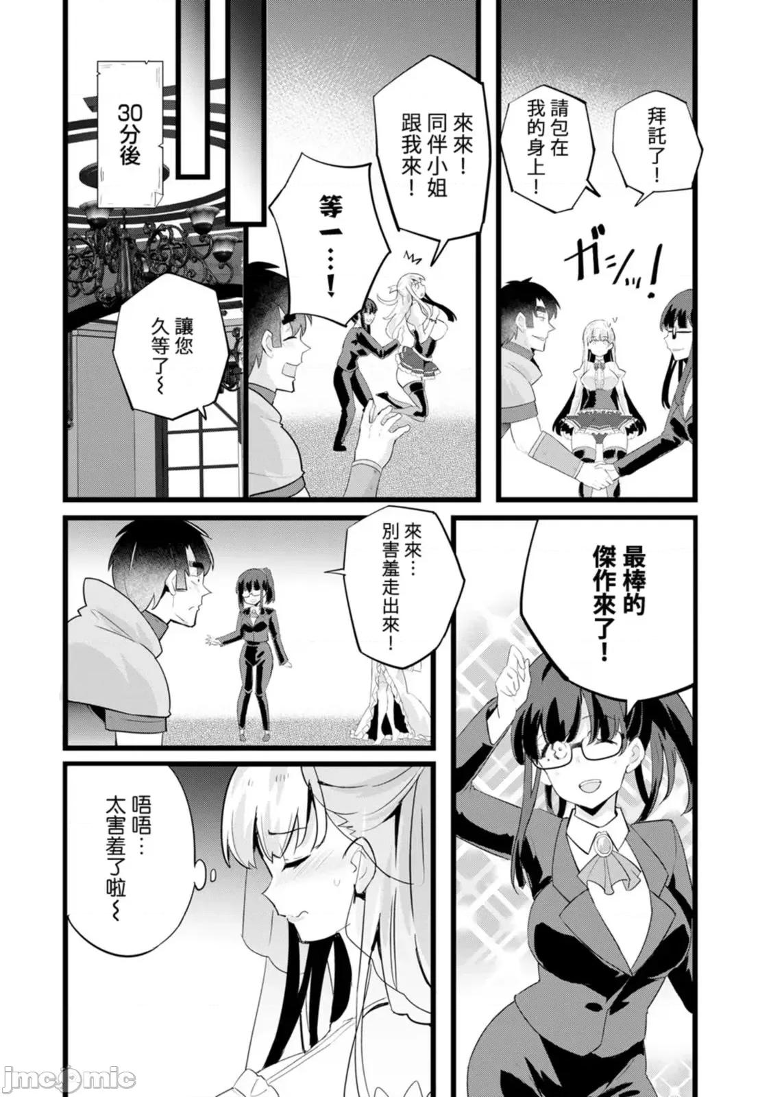 异世界爸爸活大叔 异世界爸爸活大叔 25 第18页
