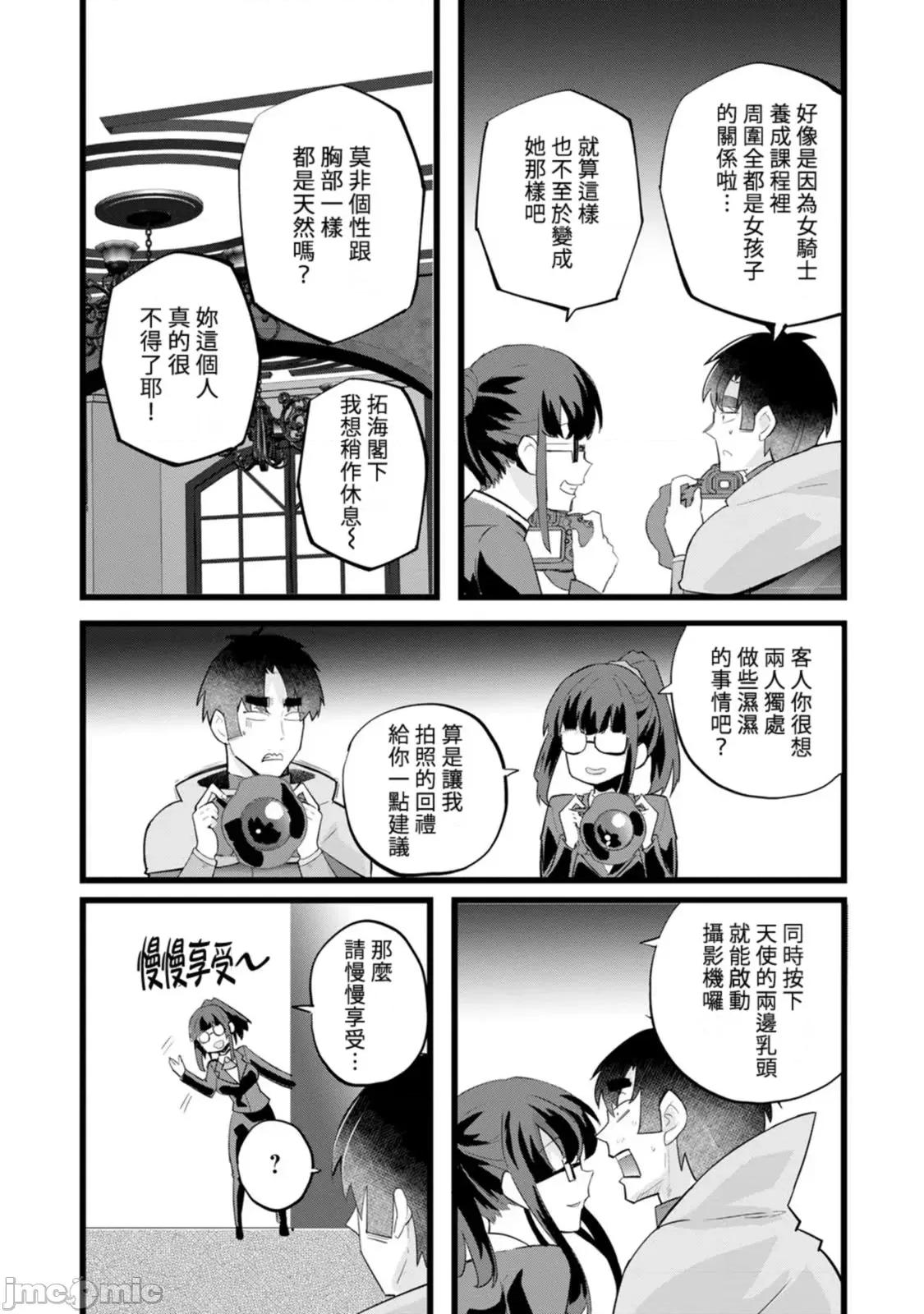 异世界爸爸活大叔 异世界爸爸活大叔 25 第24页