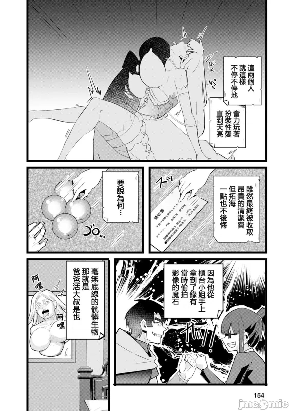 异世界爸爸活大叔 异世界爸爸活大叔 25 第34页