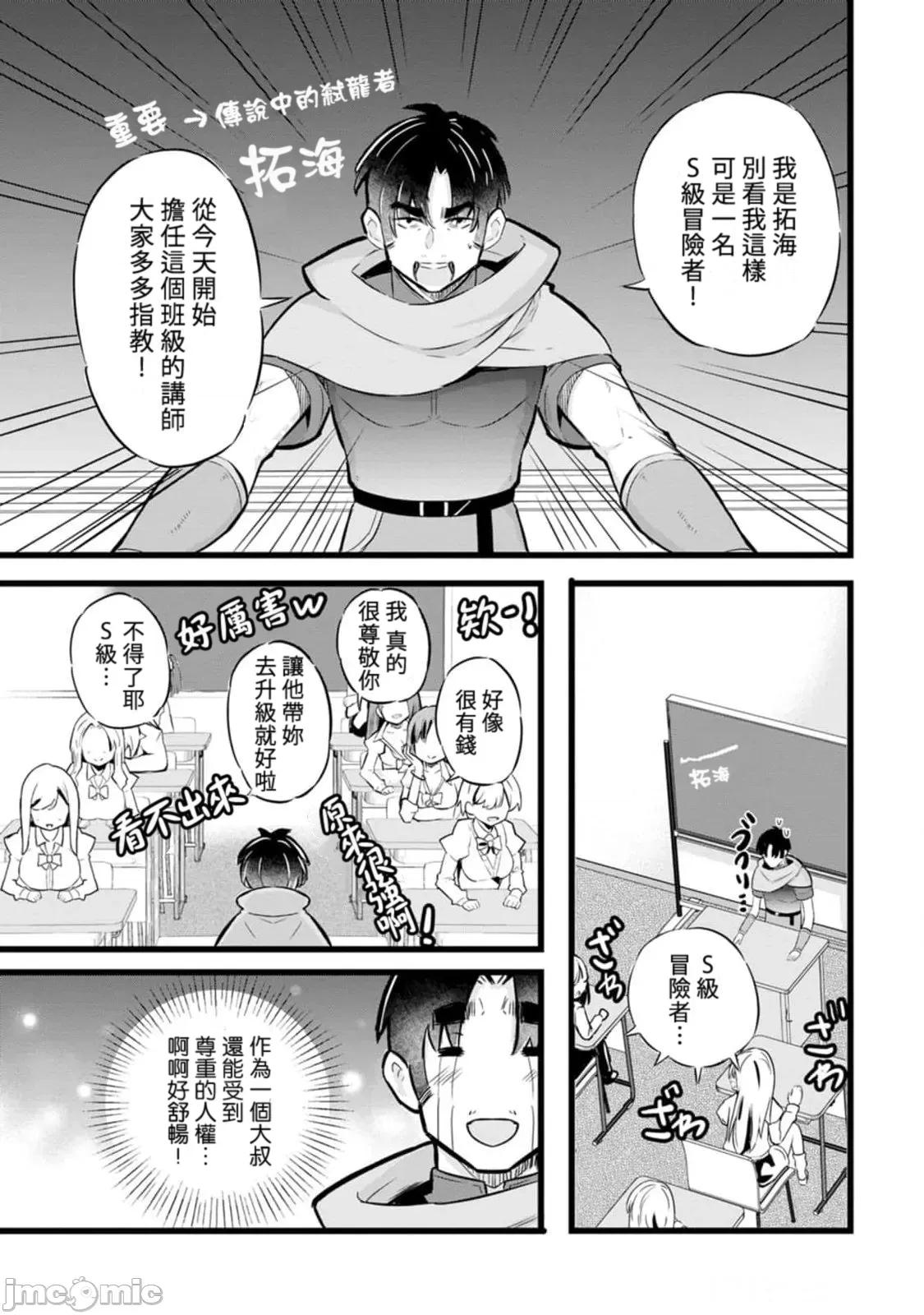 异世界爸爸活大叔 异世界爸爸活大叔 26 第12页