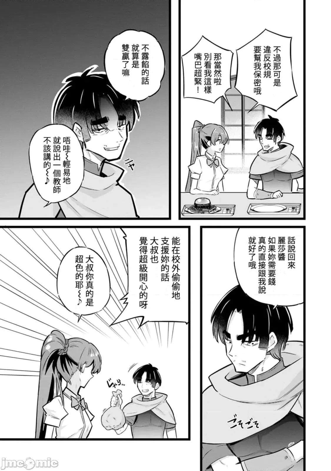 异世界爸爸活大叔 异世界爸爸活大叔 26 第16页