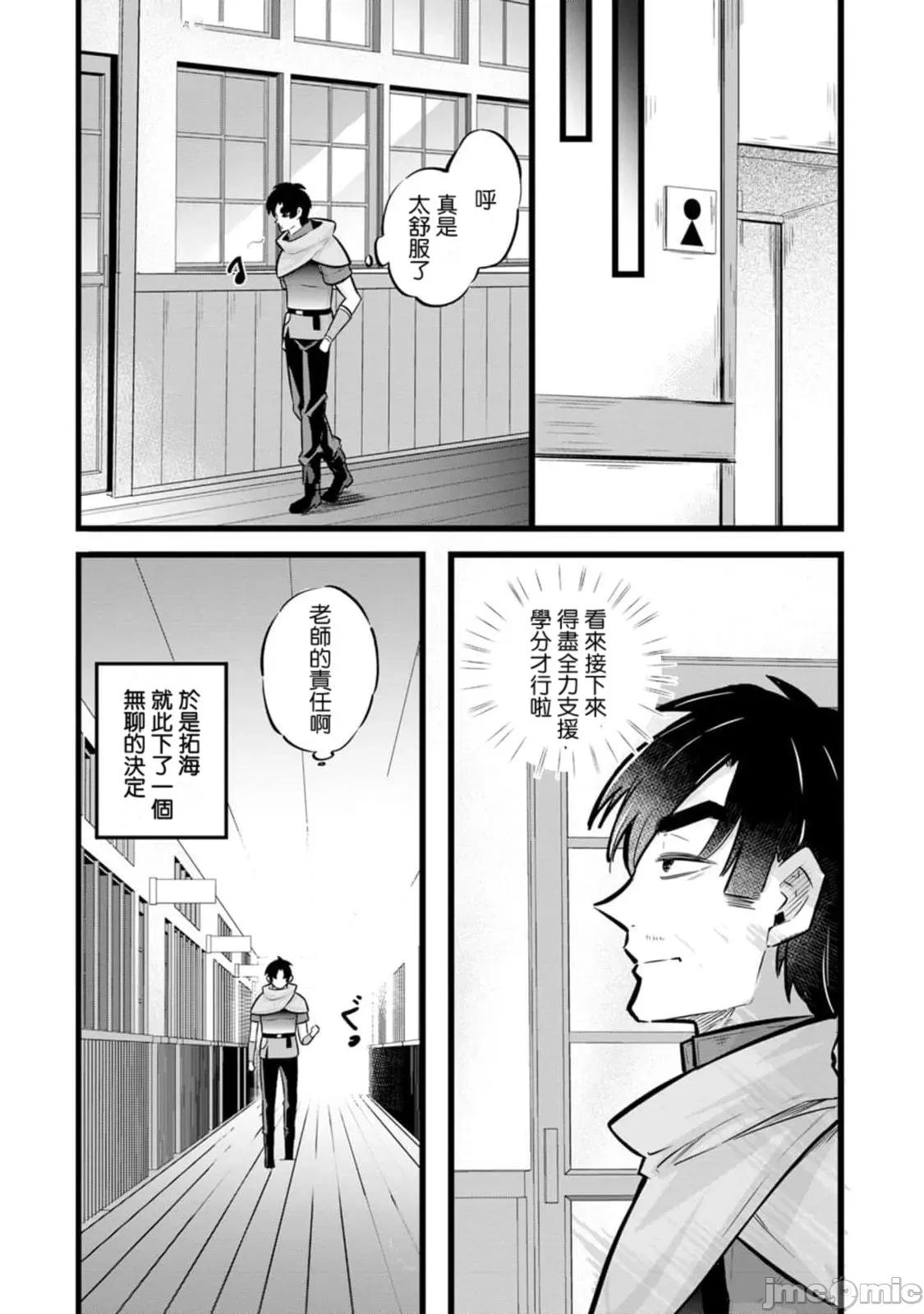异世界爸爸活大叔 异世界爸爸活大叔 26 第29页