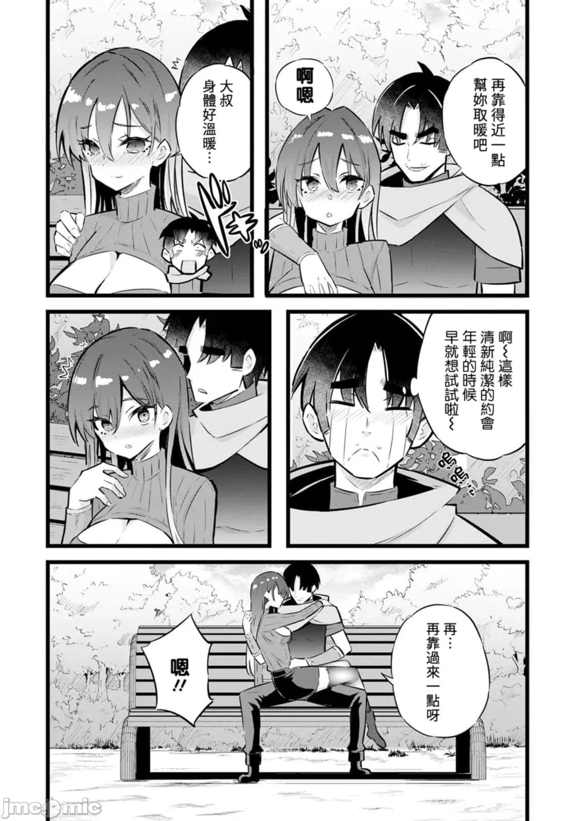 异世界爸爸活大叔 异世界爸爸活大叔 27 第14页