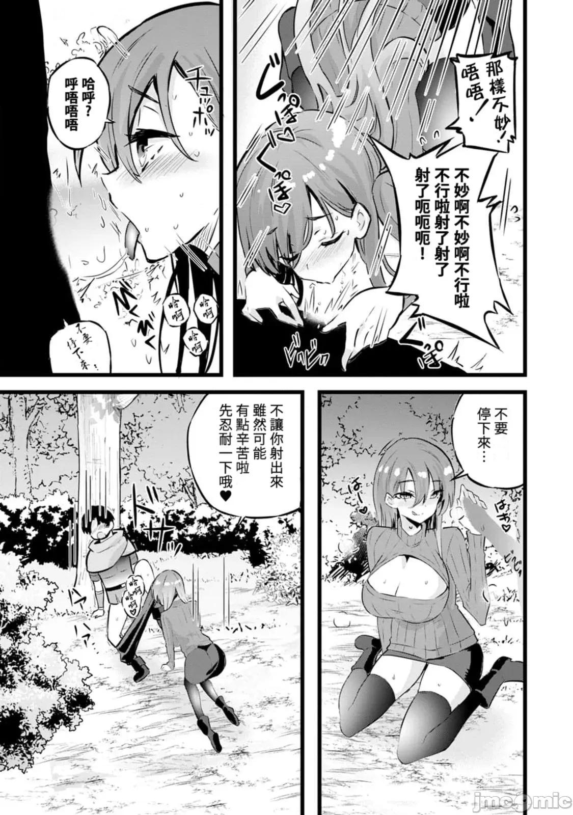 异世界爸爸活大叔 异世界爸爸活大叔 27 第21页