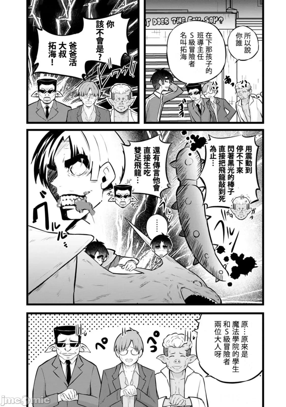 异世界爸爸活大叔 1202异世界爸爸活30 第8页