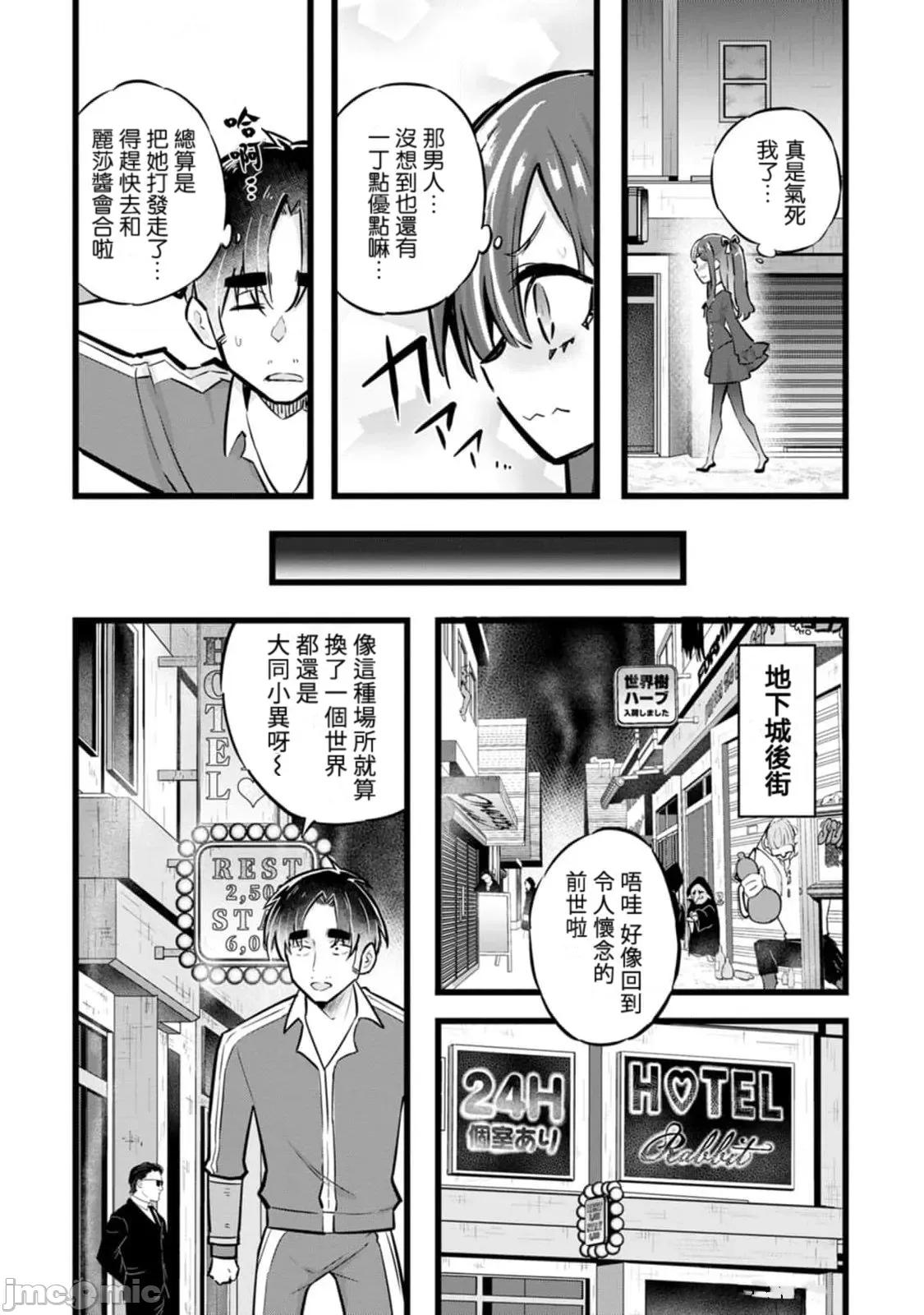 异世界爸爸活大叔 1202异世界爸爸活30 第11页