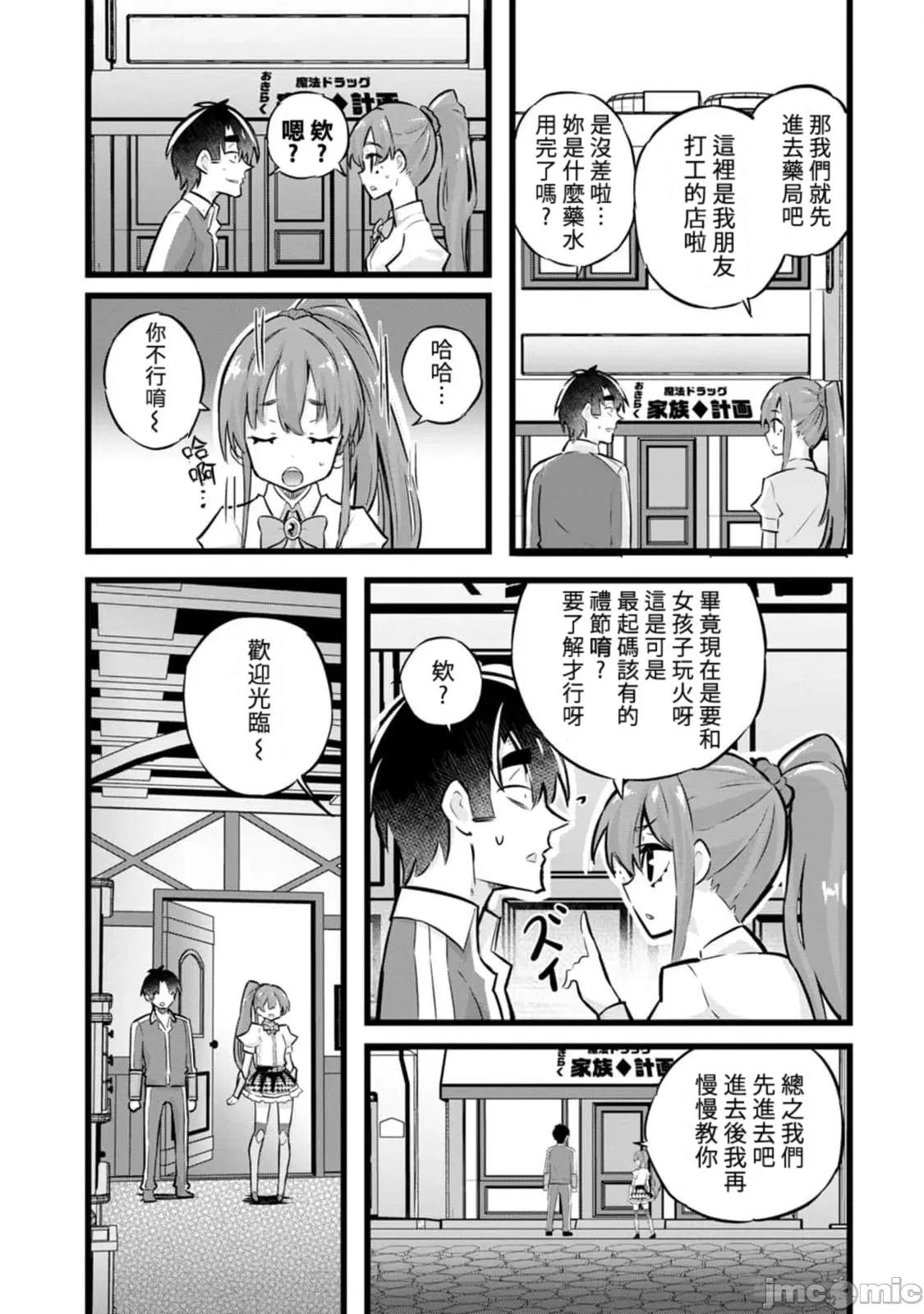 异世界爸爸活大叔 1202异世界爸爸活30 第13页