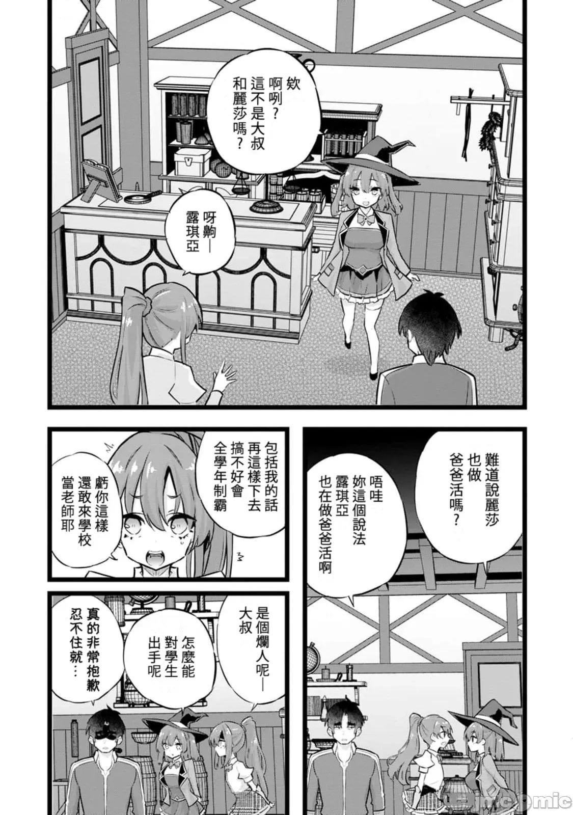 异世界爸爸活大叔 1202异世界爸爸活30 第14页