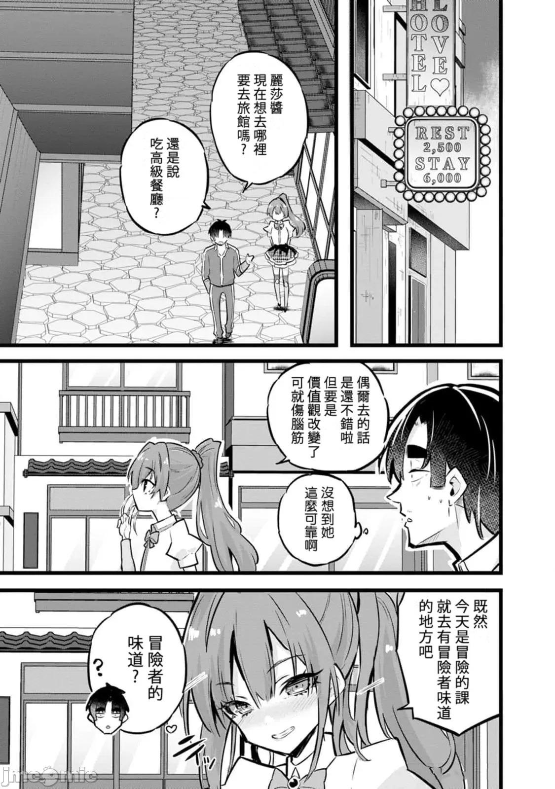 异世界爸爸活大叔 1202异世界爸爸活30 第19页