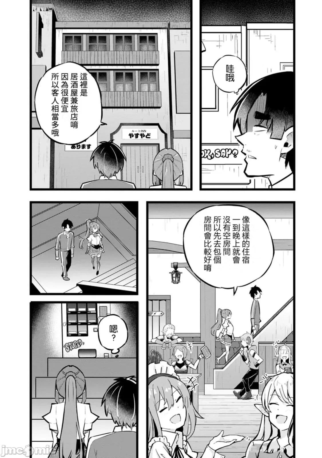 异世界爸爸活大叔 1202异世界爸爸活30 第20页