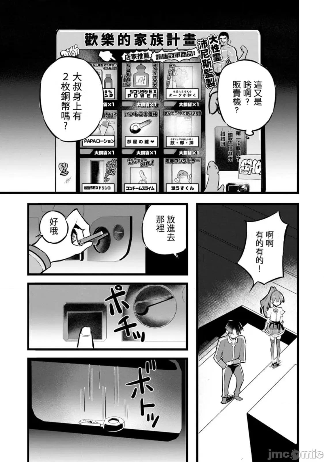 异世界爸爸活大叔 1202异世界爸爸活30 第21页
