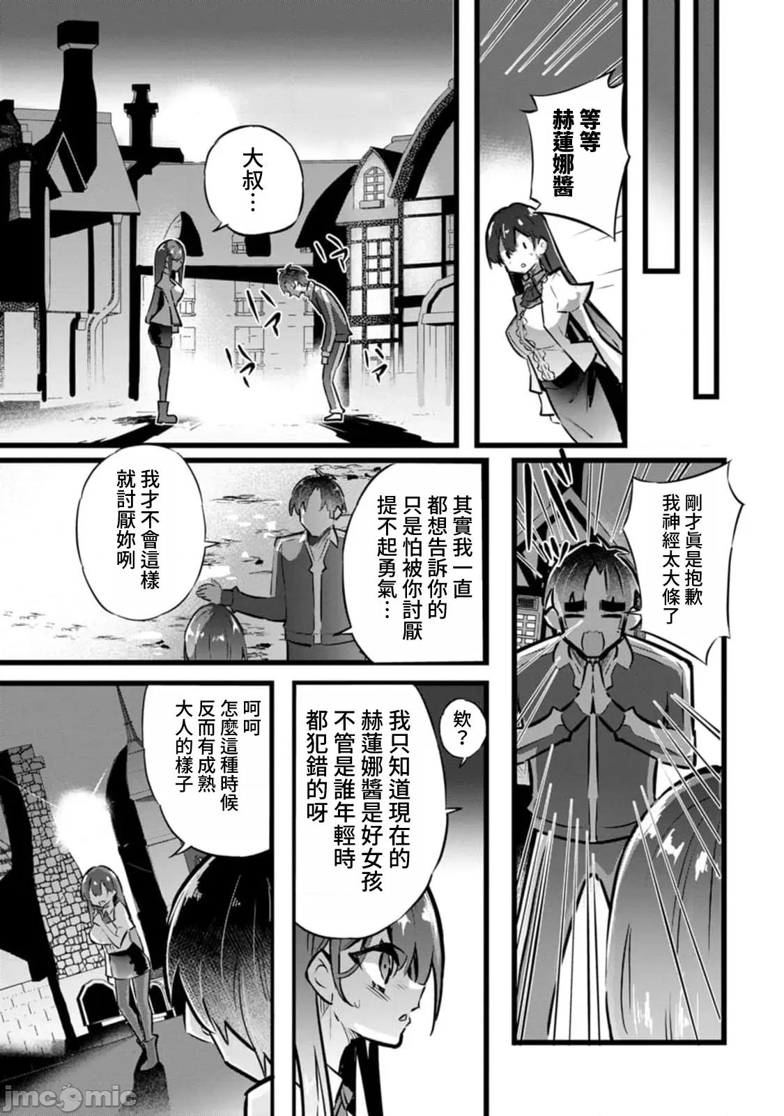 异世界爸爸活大叔 异世界爸爸活大叔  31 第16页