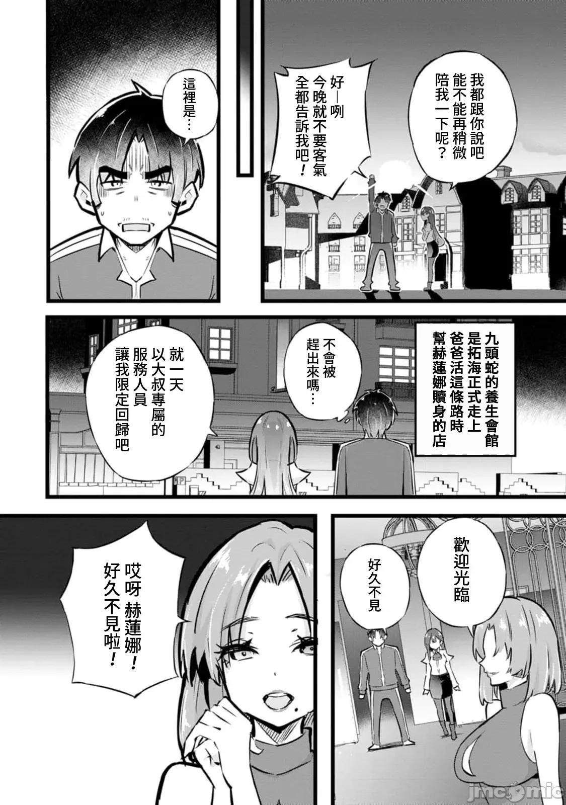 异世界爸爸活大叔 异世界爸爸活大叔  31 第17页