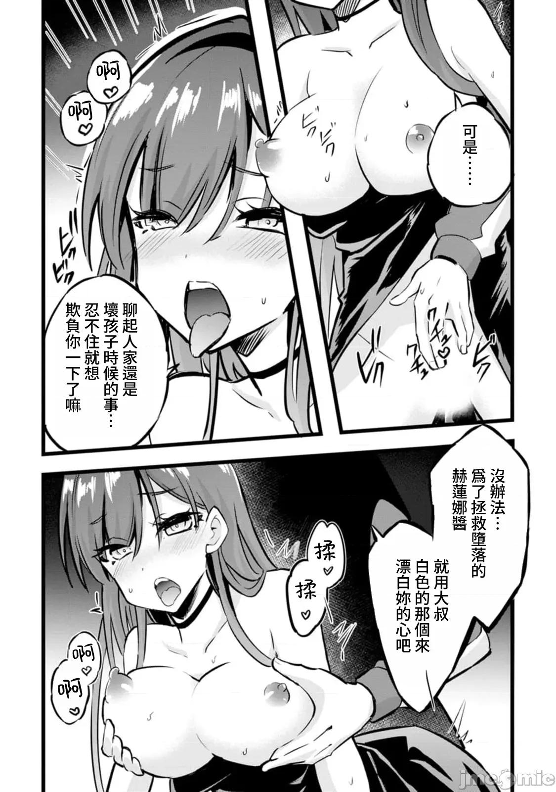 异世界爸爸活大叔 异世界爸爸活大叔  32 第2页