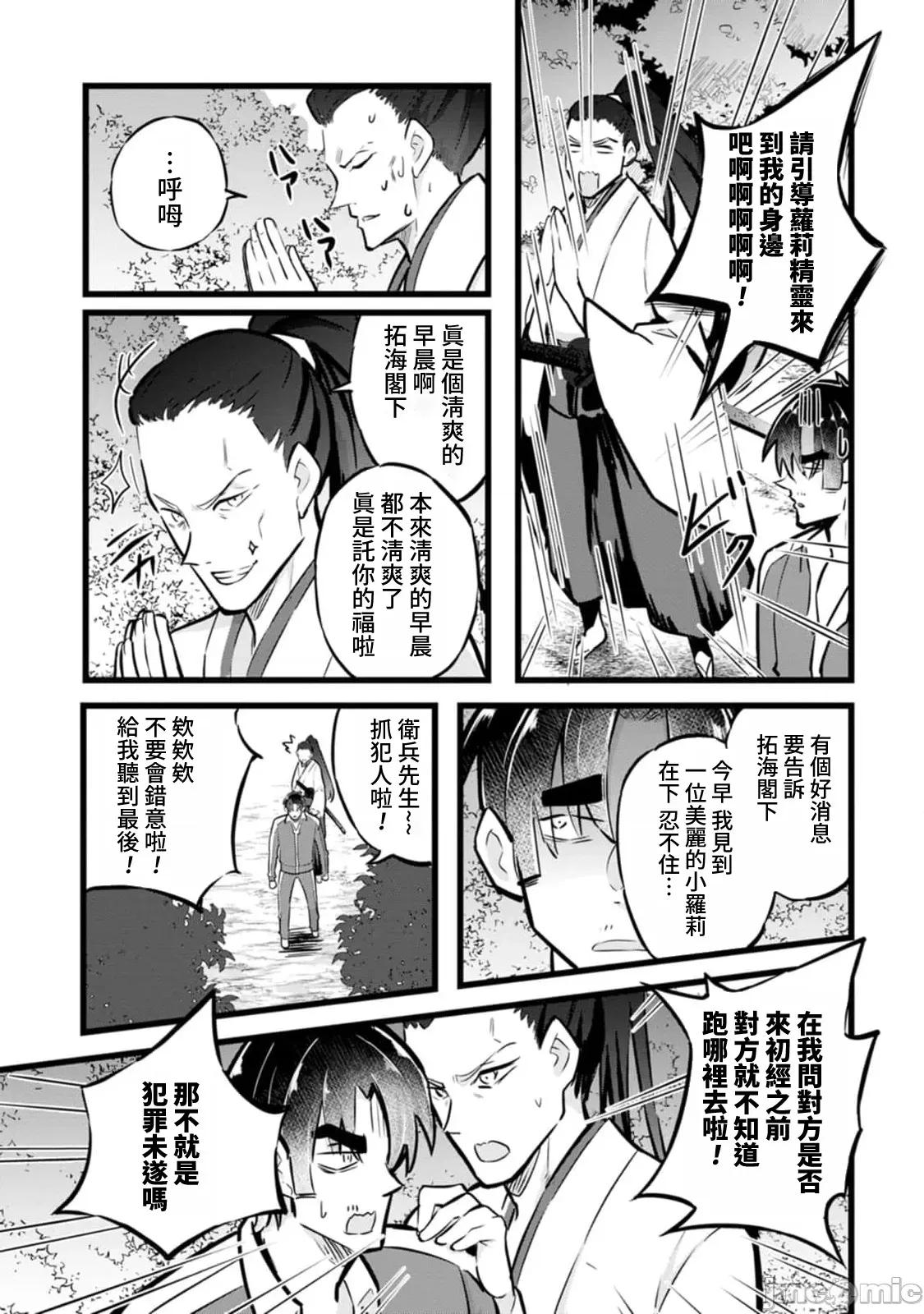 异世界爸爸活大叔 异世界爸爸活大叔  32 第11页