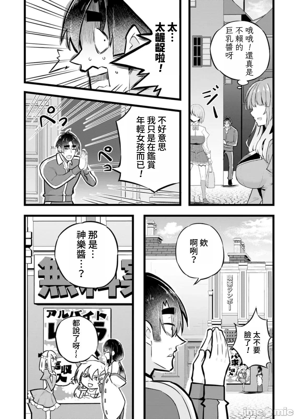 异世界爸爸活大叔 异世界爸爸活大叔  32 第14页