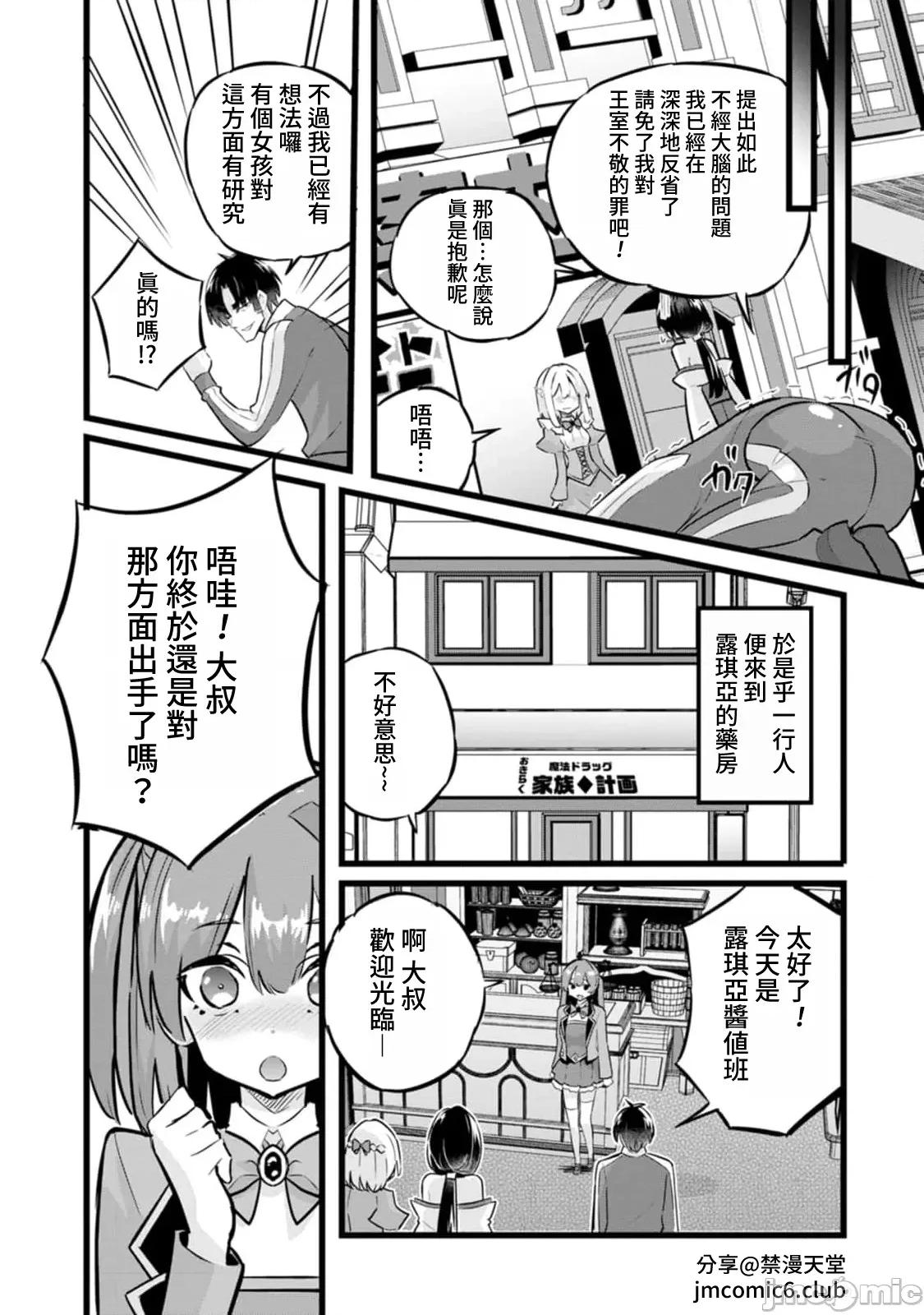 异世界爸爸活大叔 异世界爸爸活大叔  32 第19页