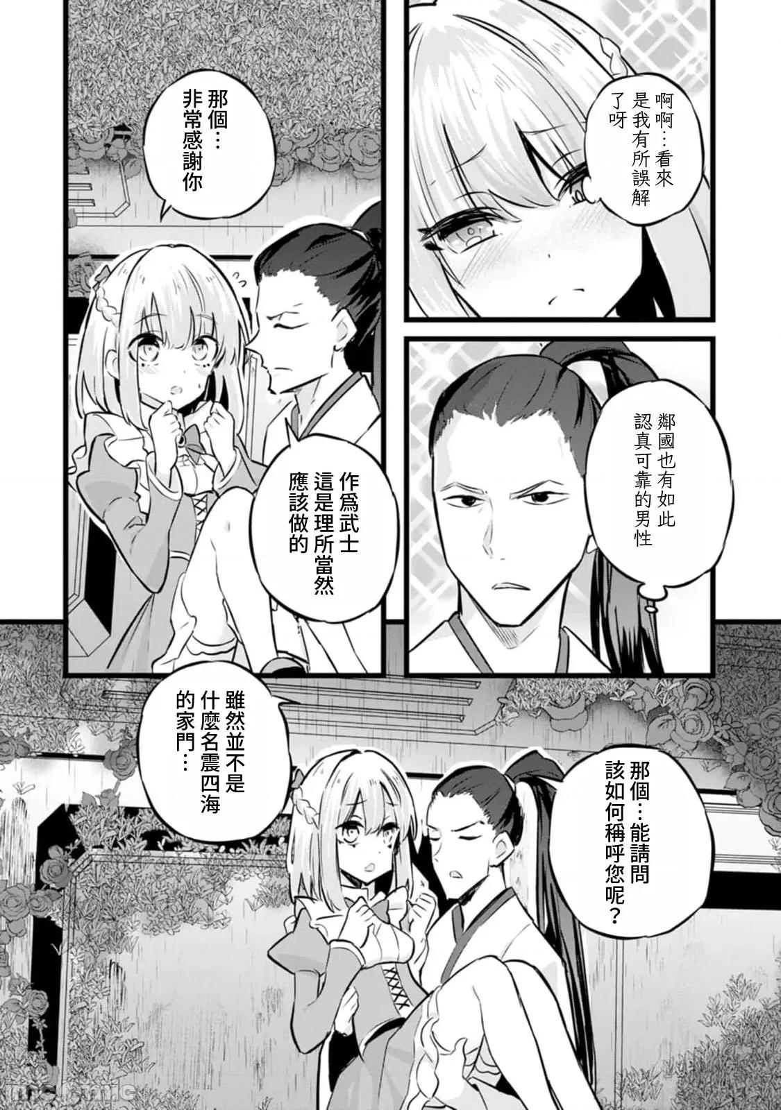 异世界爸爸活大叔 异世界爸爸活大叔 33 第27页