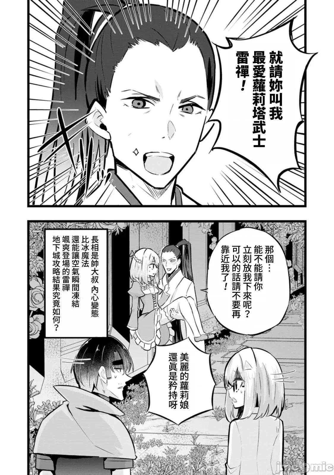 异世界爸爸活大叔 异世界爸爸活大叔 33 第28页