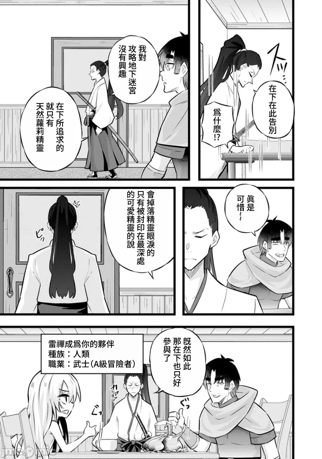 异世界爸爸活大叔 异世界爸爸活大叔  34 第13页