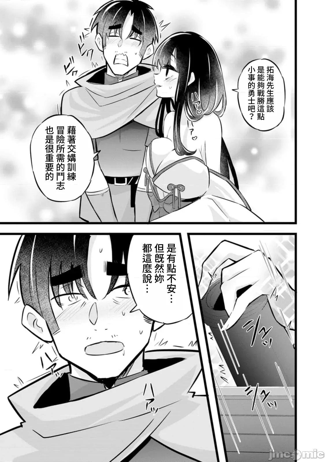 异世界爸爸活大叔 异世界爸爸活大叔  34 第21页
