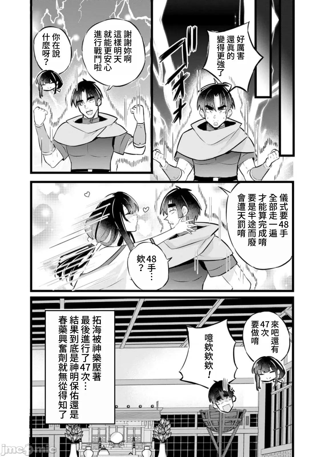 异世界爸爸活大叔 异世界爸爸活大叔  34 第32页