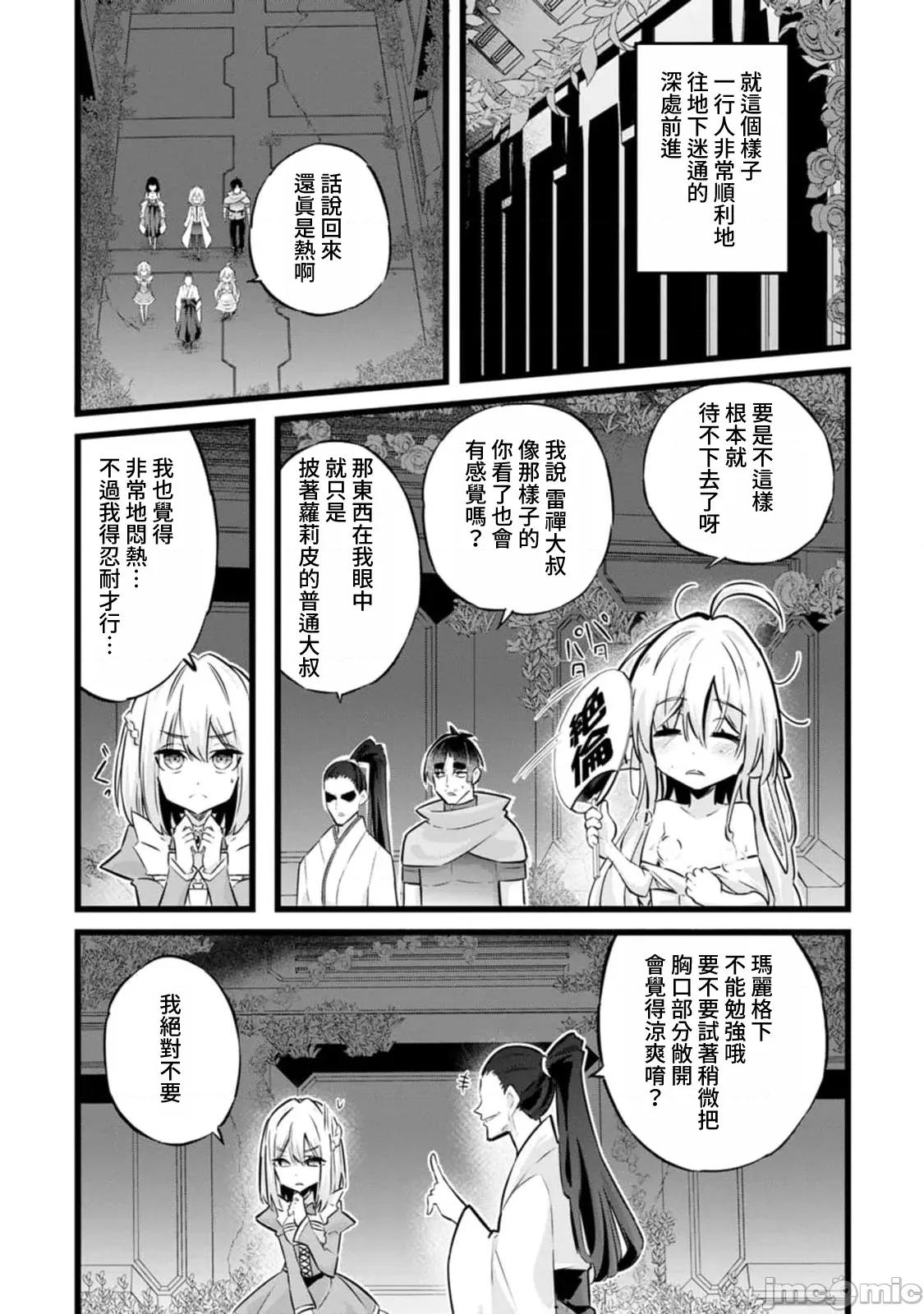 异世界爸爸活大叔 异世界爸爸活大叔  35 第10页