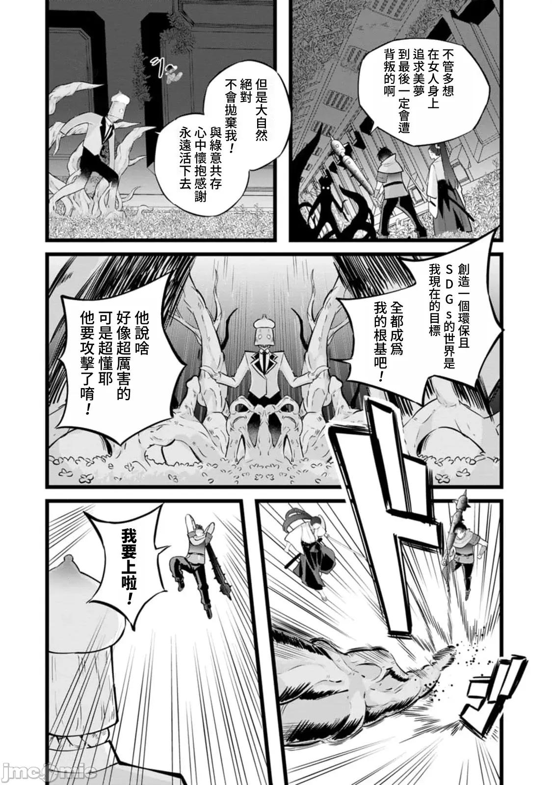 异世界爸爸活大叔 异世界爸爸活大叔  35 第19页