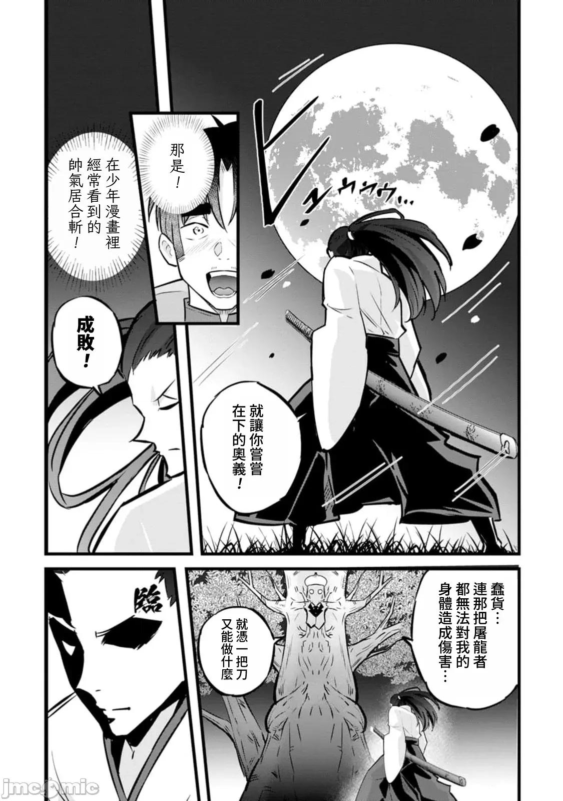 异世界爸爸活大叔 异世界爸爸活大叔  35 第26页