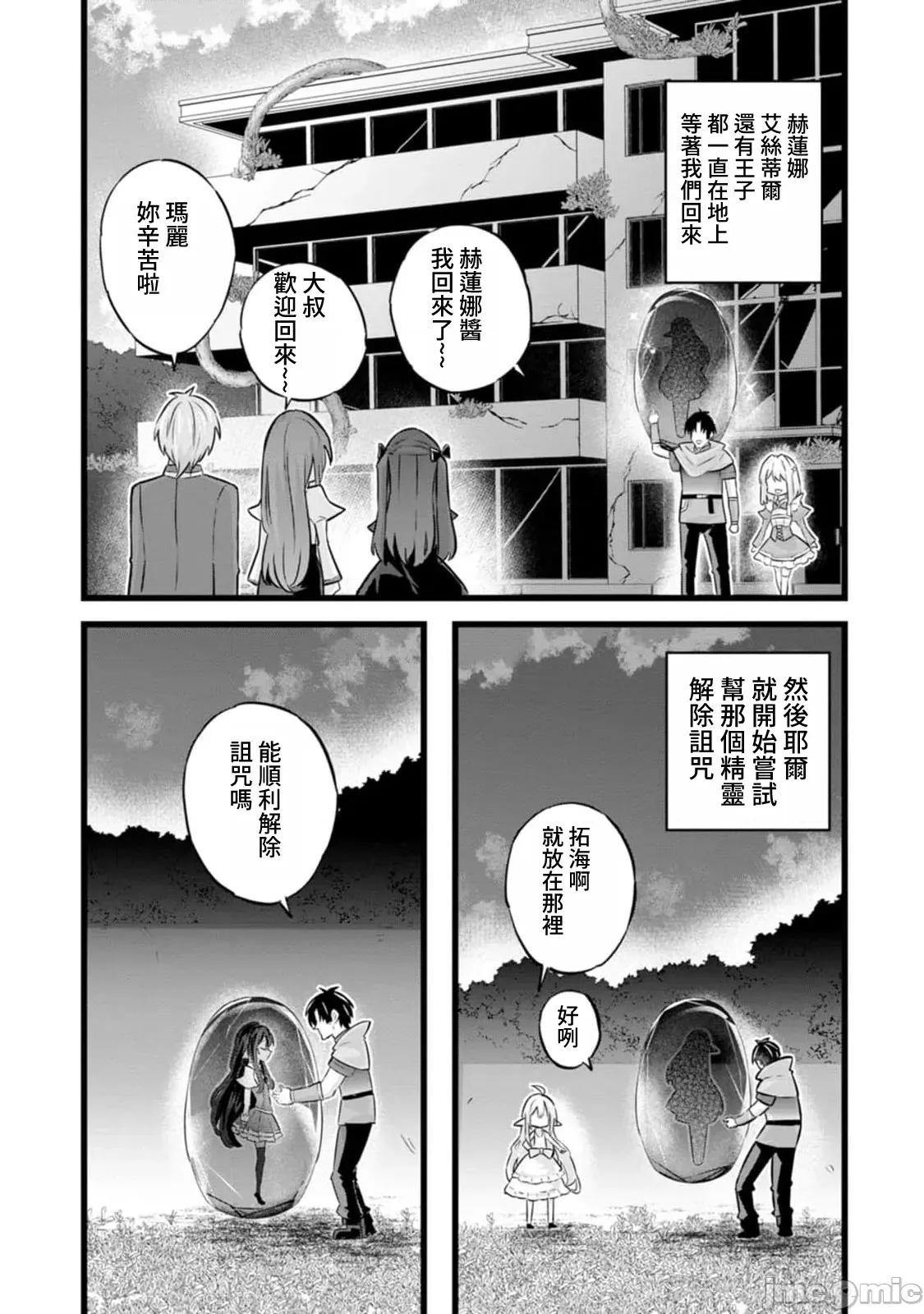 异世界爸爸活大叔 异世界爸爸活大叔  35 第29页