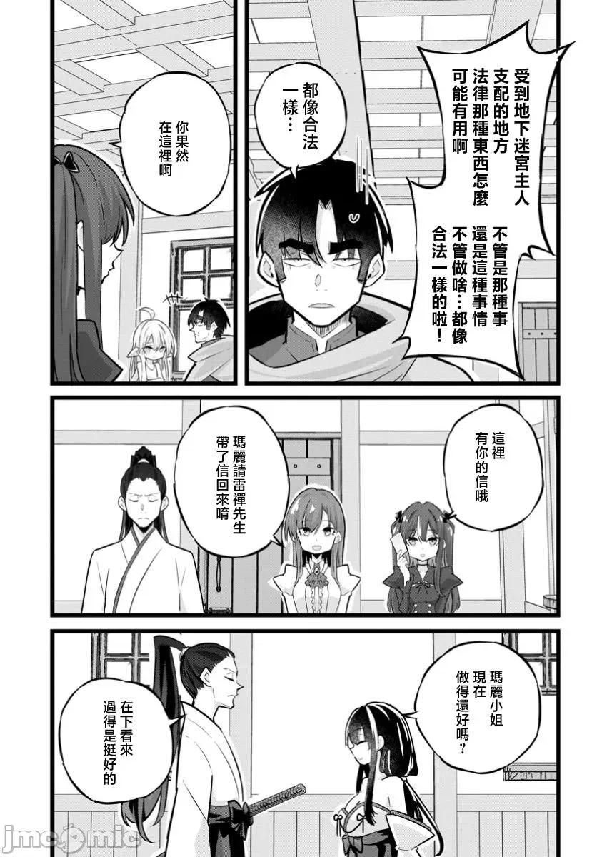 异世界爸爸活大叔 异世界爸爸活大叔 36 28 第7页