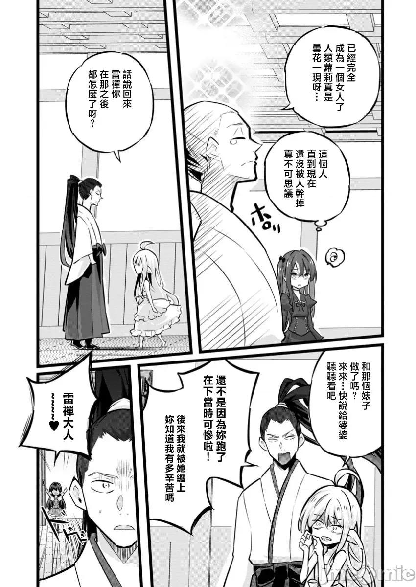 异世界爸爸活大叔 异世界爸爸活大叔 36 28 第8页