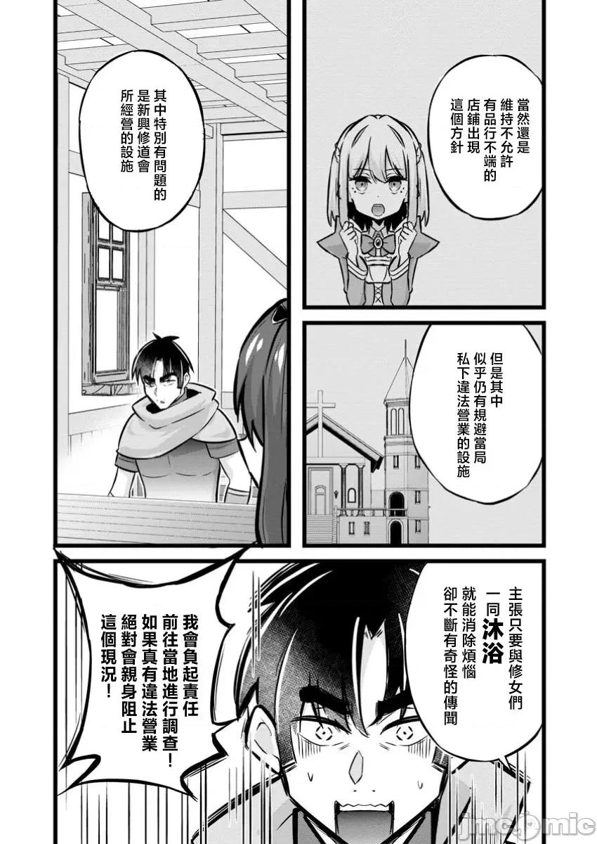 异世界爸爸活大叔 异世界爸爸活大叔 36 28 第11页