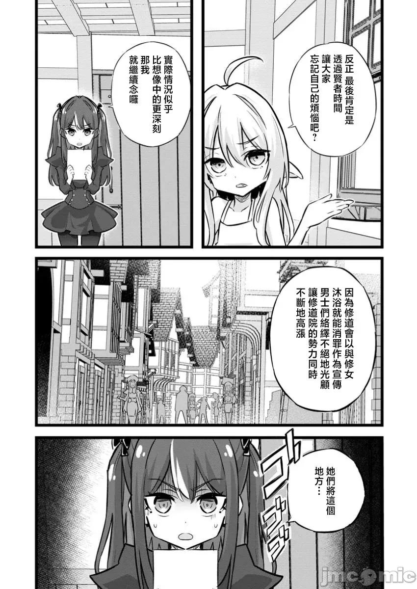 异世界爸爸活大叔 异世界爸爸活大叔 36 28 第12页