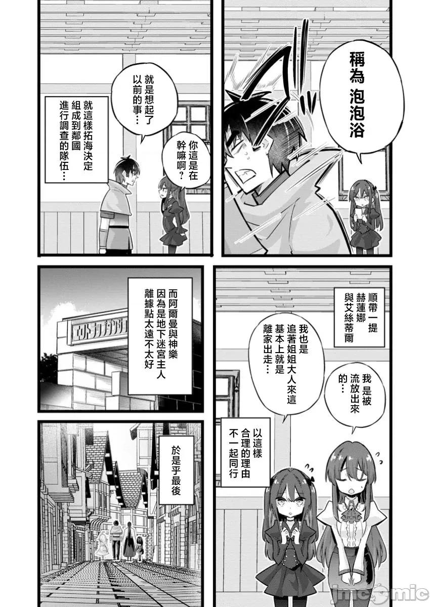 异世界爸爸活大叔 异世界爸爸活大叔 36 28 第13页