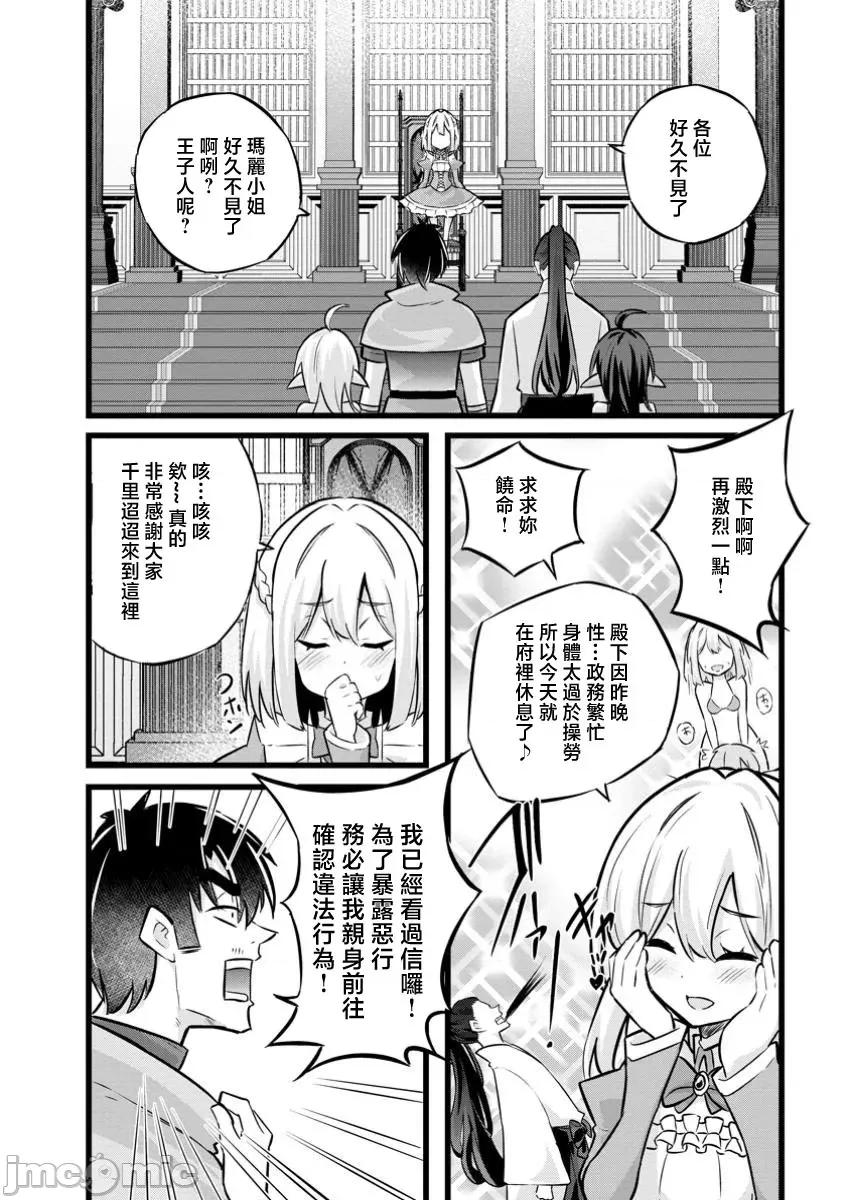 异世界爸爸活大叔 异世界爸爸活大叔 36 28 第15页